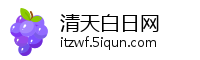清天白日网